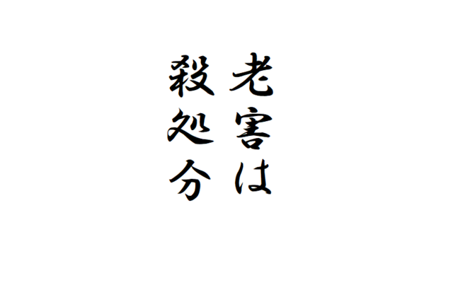 正論が嫌い 心が弱いダメ人間 弱者の理論に甘えてるんじゃないよ あなた 真人間ですよね 当然ですね